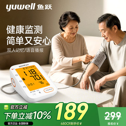 鱼跃电子血压计老人家用上臂式血压仪准确测血压测量仪官方旗舰店