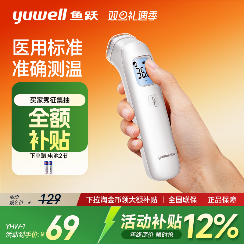 鱼跃体温枪额温枪家用医用YHW-1