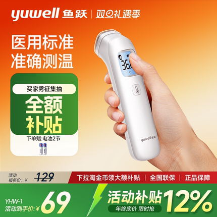 鱼跃婴儿体温枪红外线电子温度计家用医用老人精准人测额温YHW-1