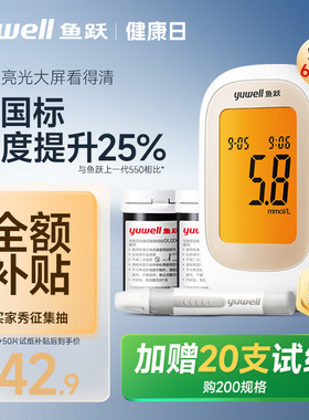 鱼跃550血糖仪测试仪560试纸家用老人高精准测血糖的仪器官方监测
