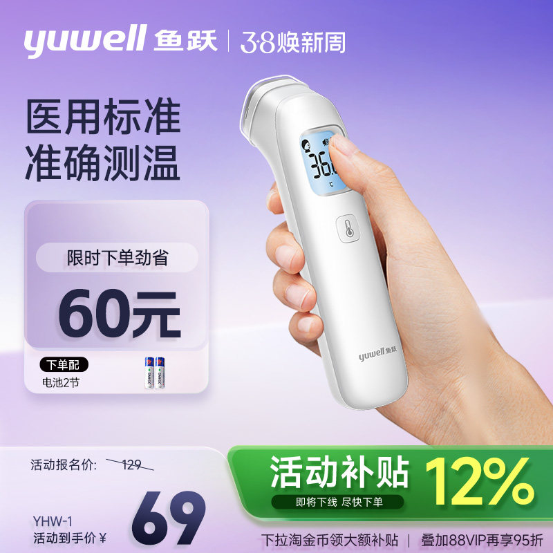 44亓 1、“进陶金帀”拍1件 鱼跃 婴儿体温 温度计 - 线报酷