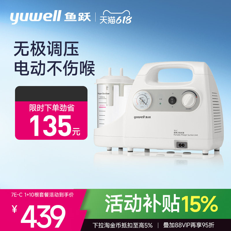 鱼跃吸痰器家用卧床老人儿童婴儿小型自动吸痰机管医用电动吸引器