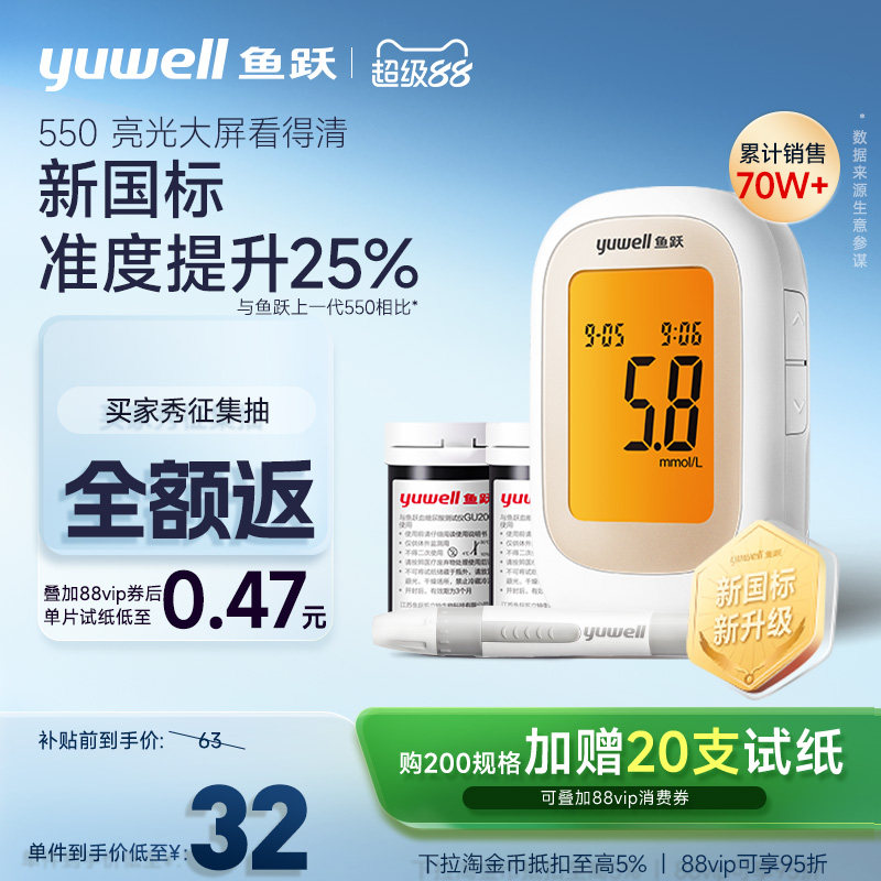 魚躍550血糖儀測試儀560試紙家用老人高精準測血糖的儀器官方監測