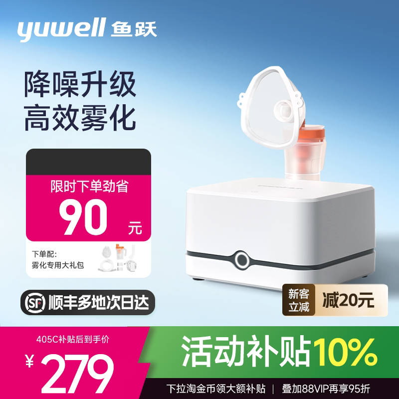 鱼跃雾化家用儿童成人图片