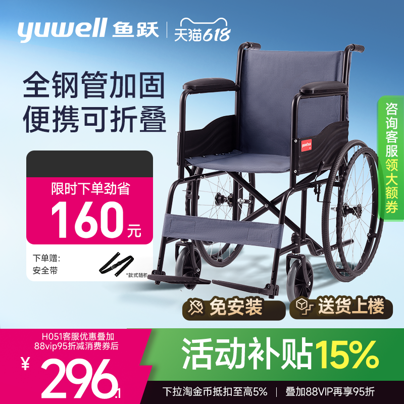 鱼跃轮椅车折叠轻便老人专用小型全钢管瘫痪多功能骨折