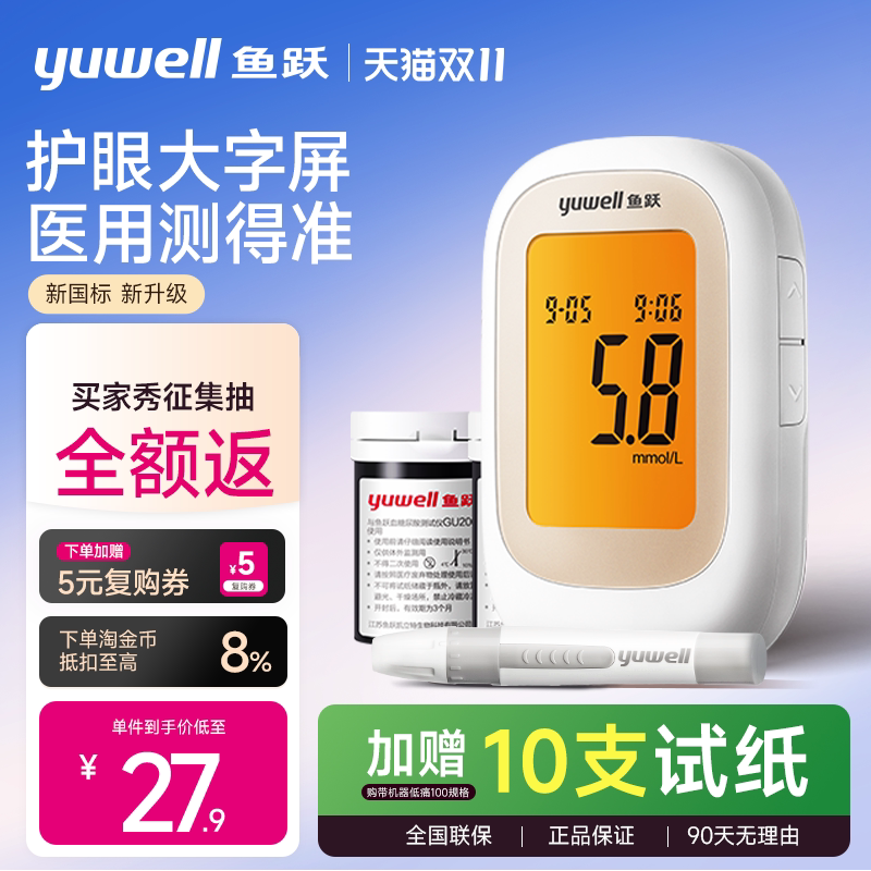 鱼跃550血糖仪测试仪560试纸家用老人高精准测血糖的仪器官方监测