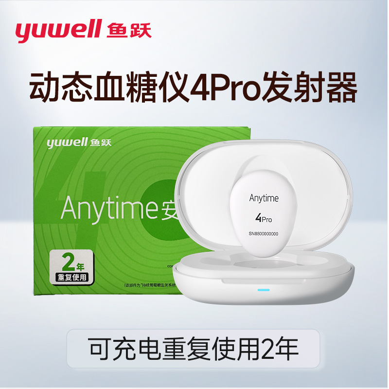 鱼跃动态血糖仪4Pro发射器