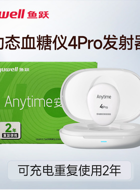 鱼跃动态血糖仪Anytime 4Pro发射器-CGM专项