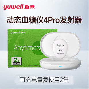 鱼跃动态血糖仪Anytime 4Pro发射器-CGM专项
