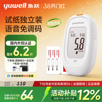 鱼跃582独立试纸血糖测试仪