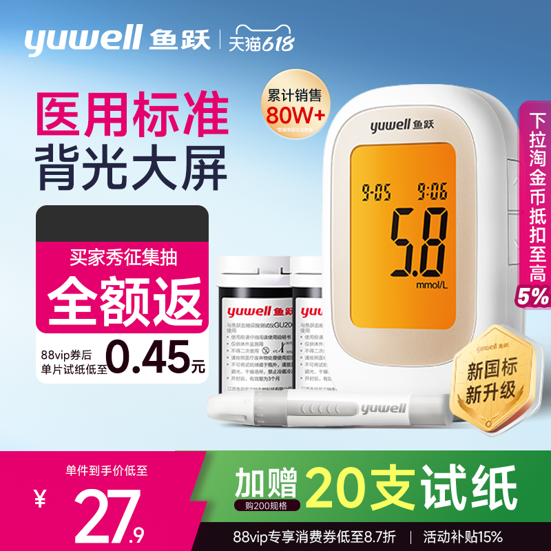 鱼跃550/560型血糖仪拍最后选项 赠采血针测试纸棉片 31.1元 - 线报酷