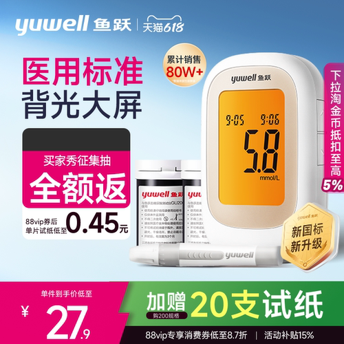[回购榜Top1]鱼跃医用标准血糖仪