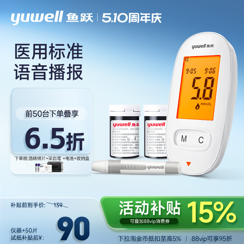 鱼跃590血糖测试仪家用老人血糖仪试纸测血糖的仪器旗舰店测糖