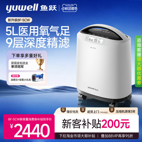 国家补贴鱼跃5L轻音高流量制氧机