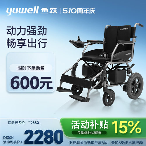 鱼跃电动轮椅车补贴老年人专用智能全自动便携式可折叠轻便代步车