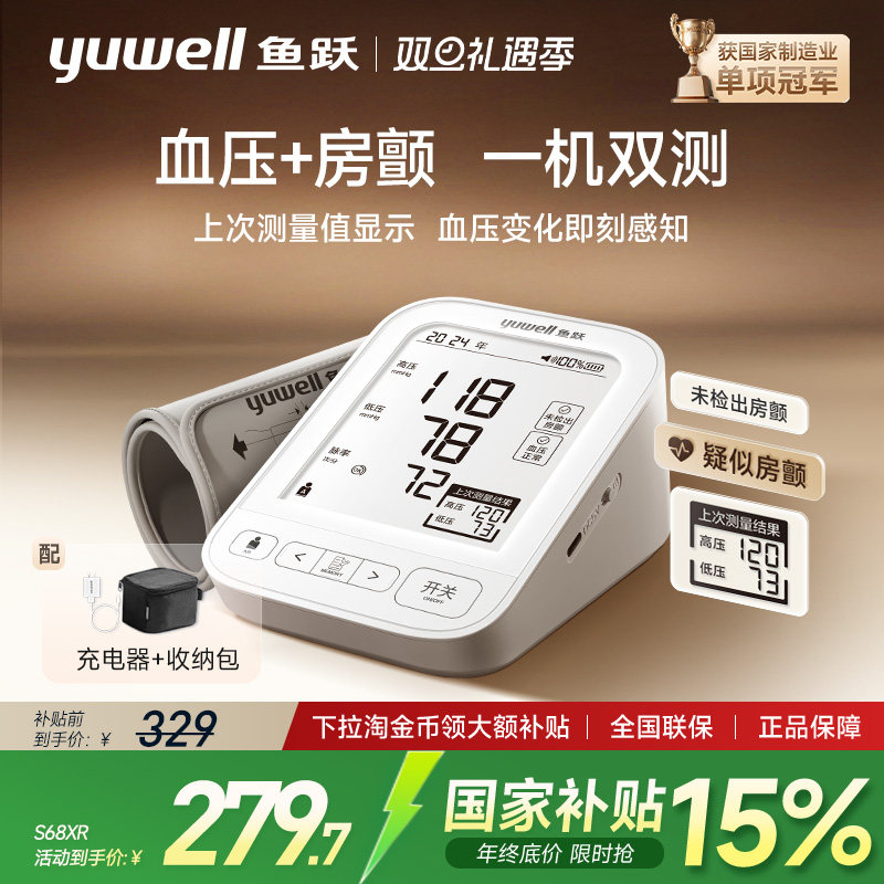 鱼跃房颤血压计一机双测