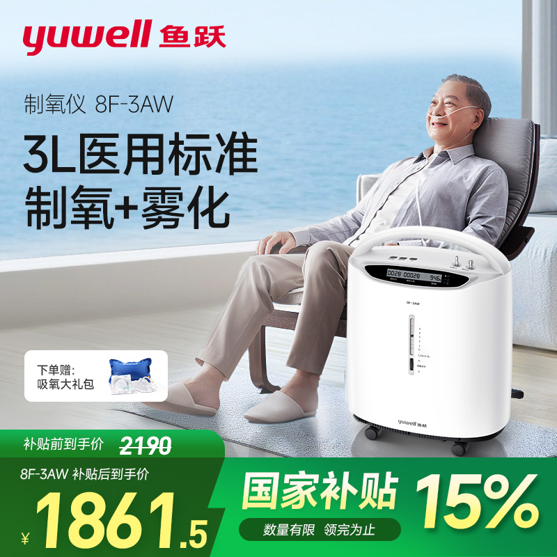 鱼跃医用制氧机氧气机家用老人吸氧管3升老人官方旗舰店