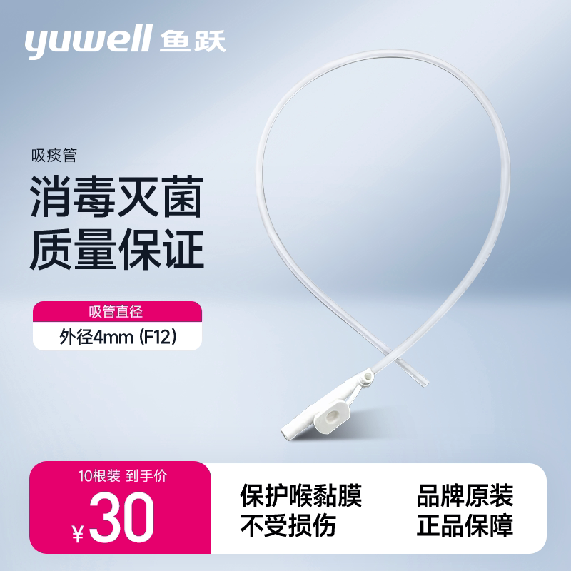 鱼跃吸痰器一次性医用吸痰管柔软PVC材质成人老人家用吸痰配件