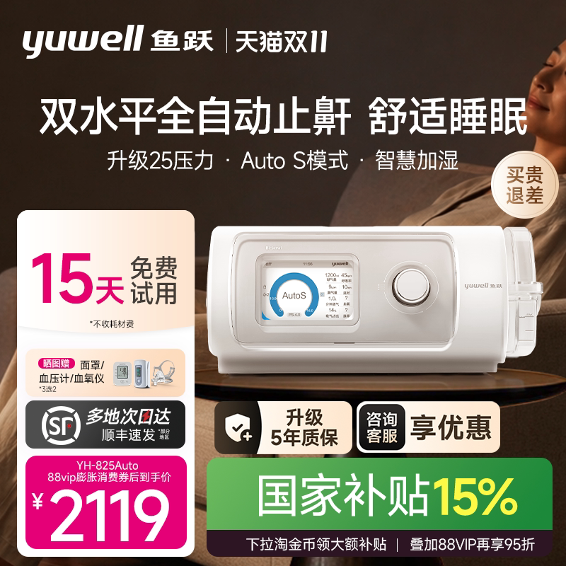 鱼跃呼吸机双水平止鼾器无创家用睡眠暂停综合征打呼噜老人打鼾