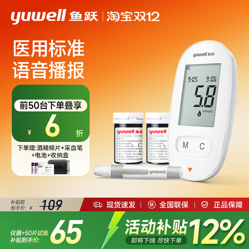 【国补15%】鱼跃血糖仪580语音款