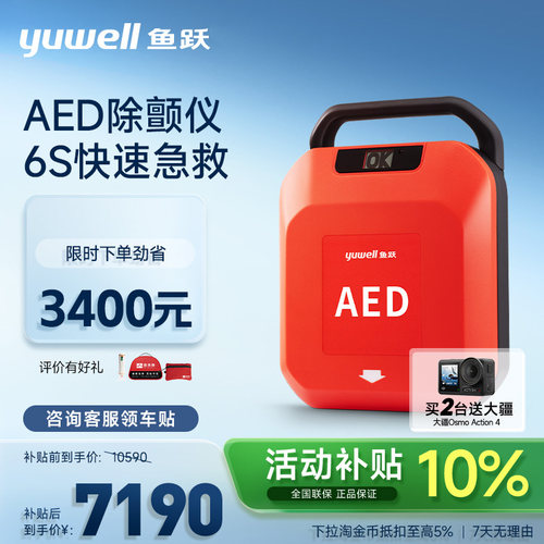 鱼跃AED除颤仪便携车载家用医用半自动体外心脏除颤器急救设备Y6