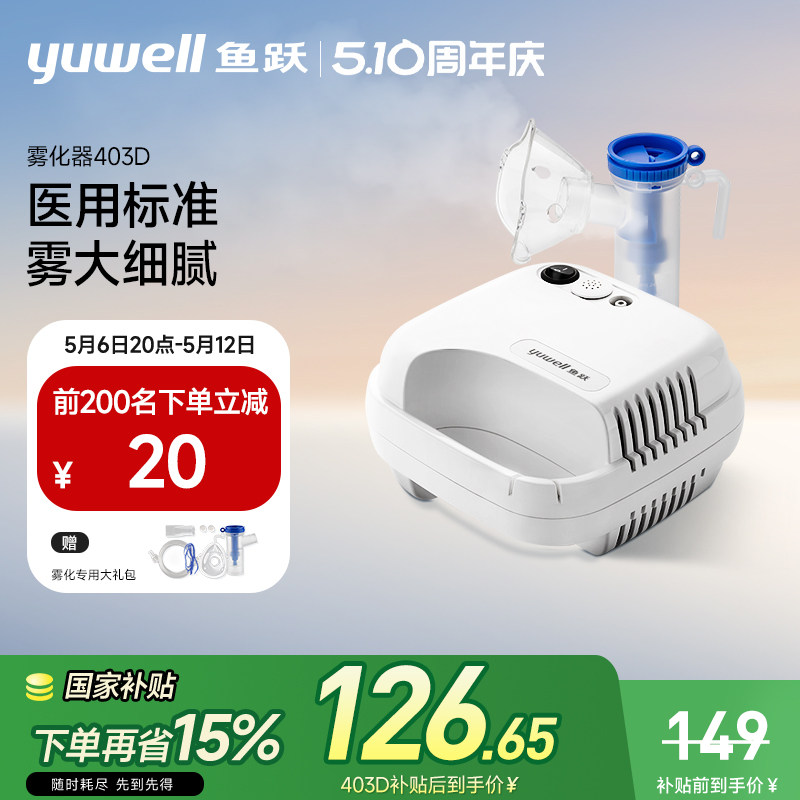 鱼跃雾化器医用雾化机家庭用家用儿童面罩婴儿医院同款官方旗舰店