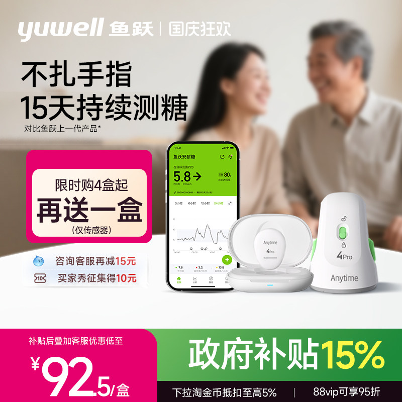 鱼跃动态血糖仪4Pro持续测糖15天图片