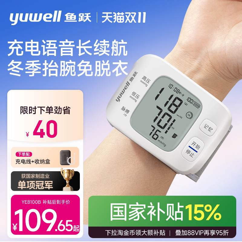 鱼跃腕式电子血压计家用老人血压测量仪高精准官方旗舰店