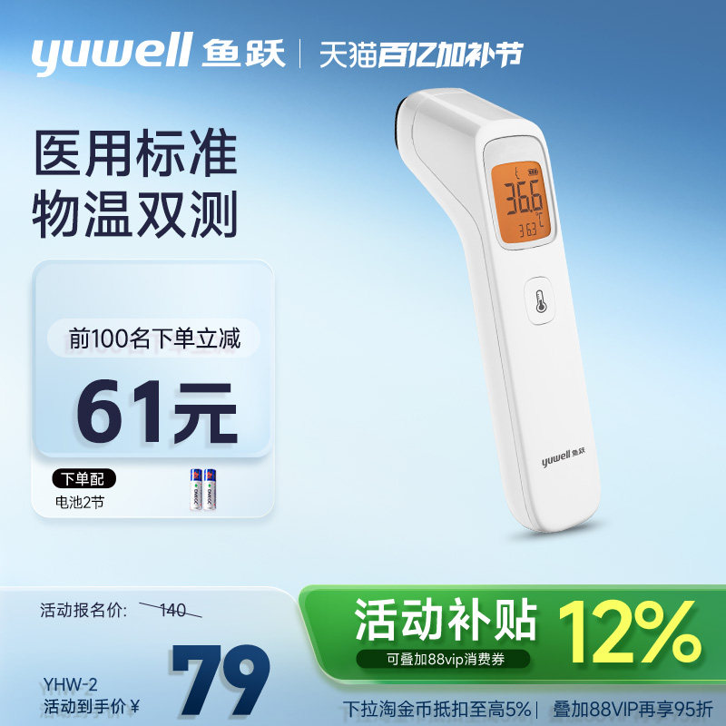 鱼跃体温枪电子温度计婴儿家用医专用精准测温额温枪YHW-2