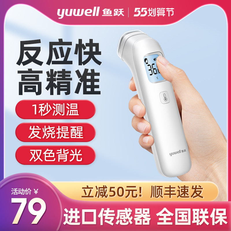 鱼跃婴儿体温枪红外线电子温度计家用医专用精准人测温额温YHW-1