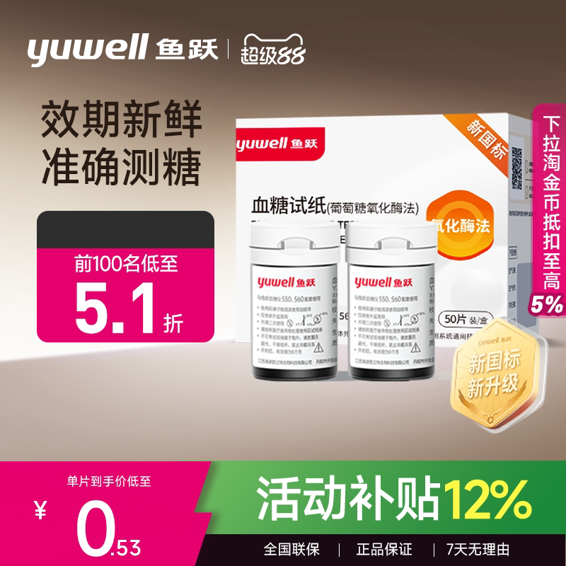 550血糖测试仪家用鱼跃图片