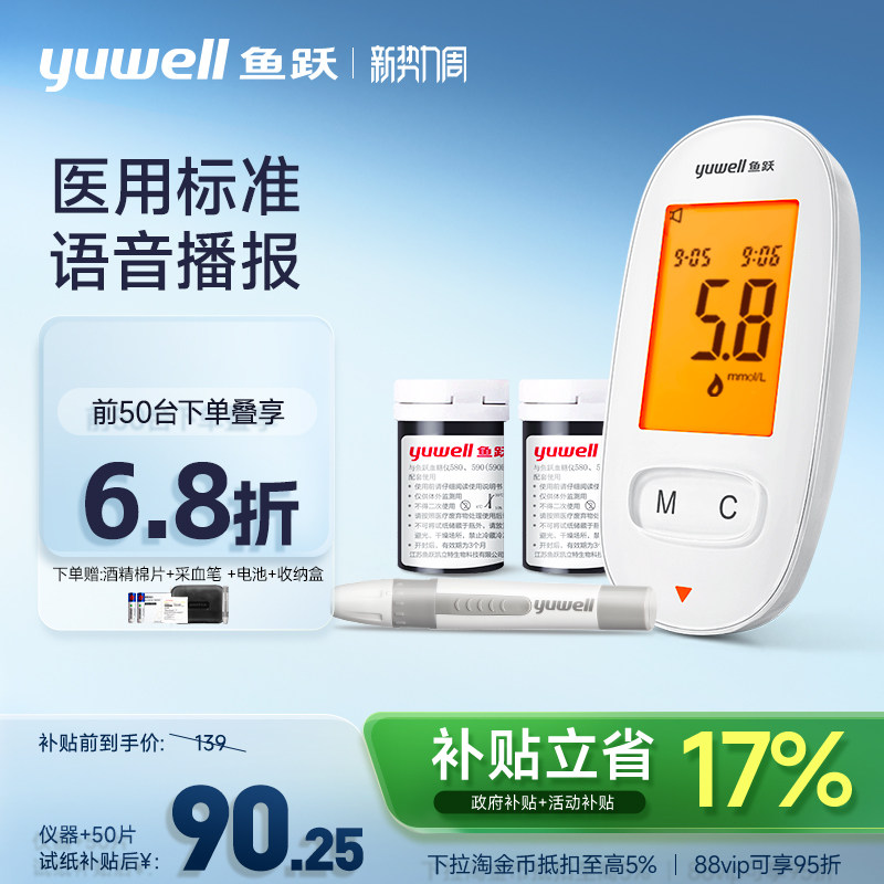 鱼跃590血糖测试仪家用老人血糖仪试纸测血糖的仪器旗舰店测糖
