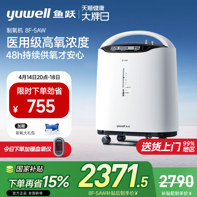 【国补15%】鱼跃制氧机医用吸氧器家用老人氧气机官方旗舰店5AW