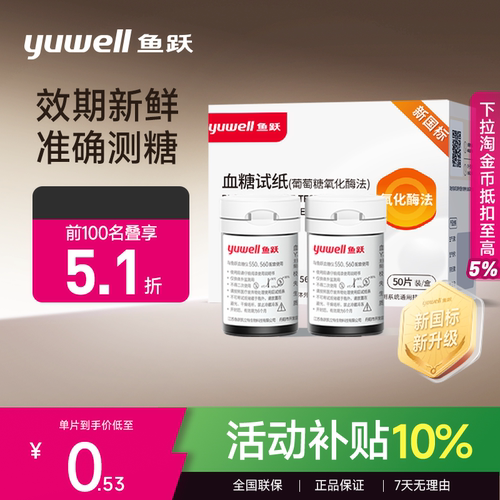 550血糖测试仪家用鱼跃