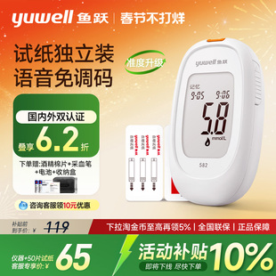 鱼跃血糖仪582家用高精准测血糖的仪器测量仪试纸老人官方旗舰店