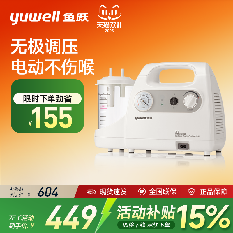 鱼跃吸痰器家用卧床老人儿童婴儿小型自动吸痰机管医用电动吸引器