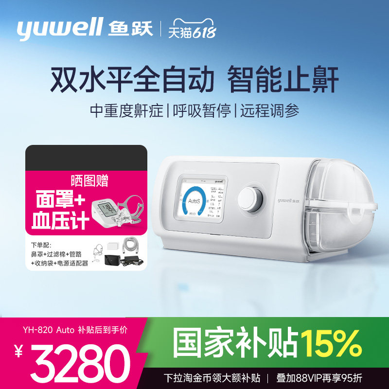 鱼跃呼吸机双水平止鼾器无创家用睡眠暂停综合征打呼噜老人打鼾