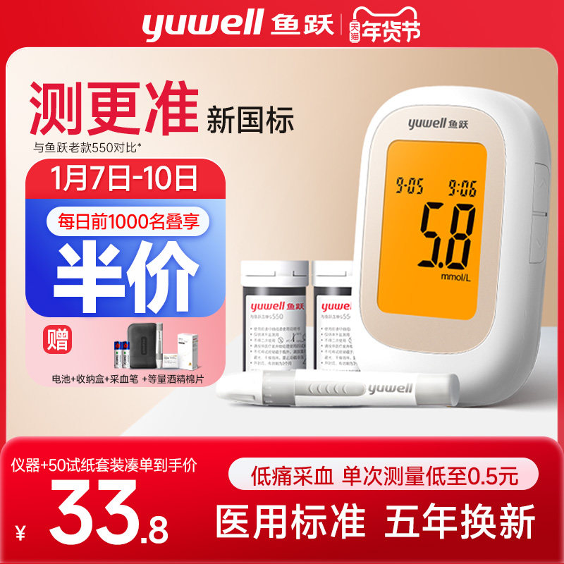 鱼跃550血糖仪测试仪560试纸家用高精准测血糖的仪器官方旗舰监测