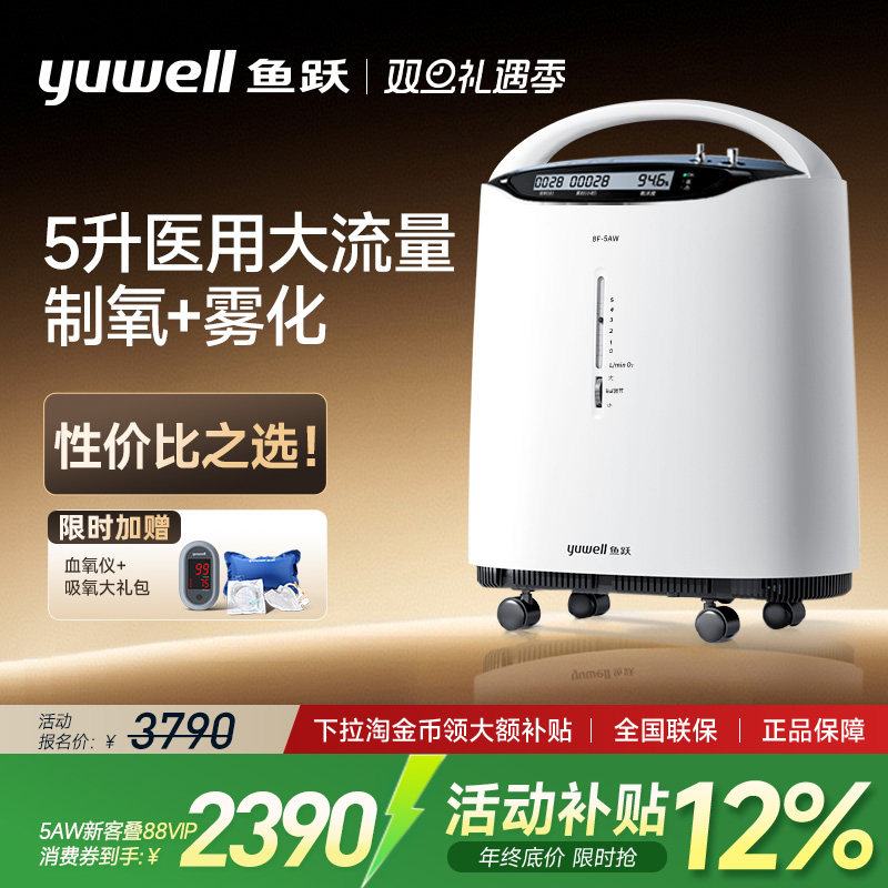 国家补贴至高30%鱼跃医用制氧机