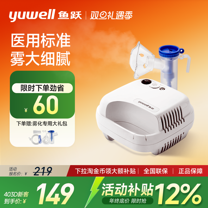 鱼跃雾化器医用雾化机家庭用家用儿童面罩婴儿医院同款官方旗舰店