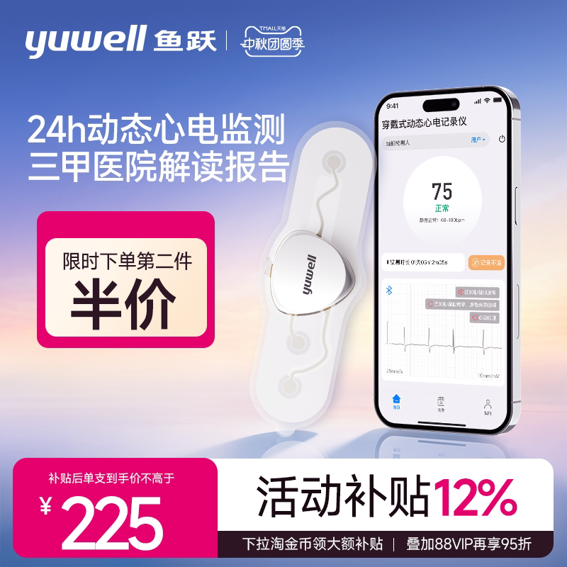 【新品】鱼跃动态次抛心电贴心电监护仪心脏监测家用心电图检测仪图片