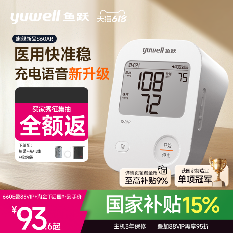 国家补贴鱼跃电子血压计测量仪家用老人高精准医用正品官方旗舰店