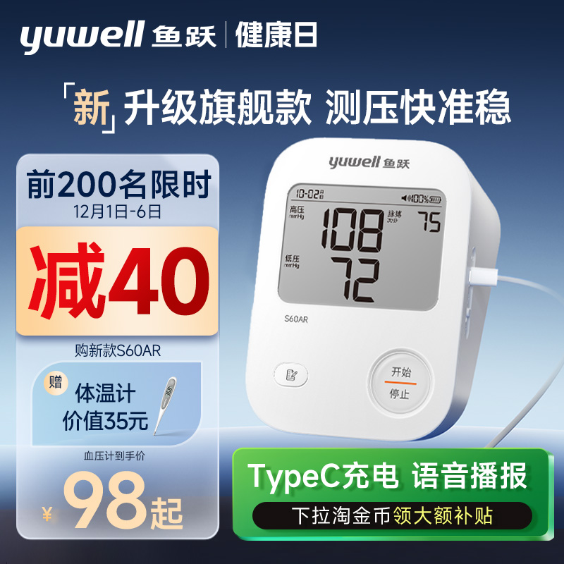 【新品】鱼跃电子血压计测量仪家用老人高精准测压正品官方旗舰店
