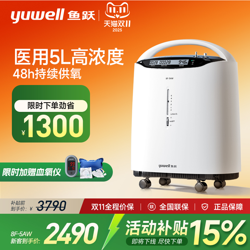 国家补贴至高30%鱼跃医用制氧机