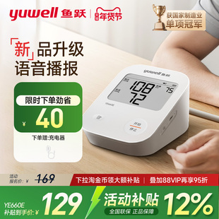 鱼跃电子血压计测量仪语音家用老人高精准医用仪器官方臂式测压