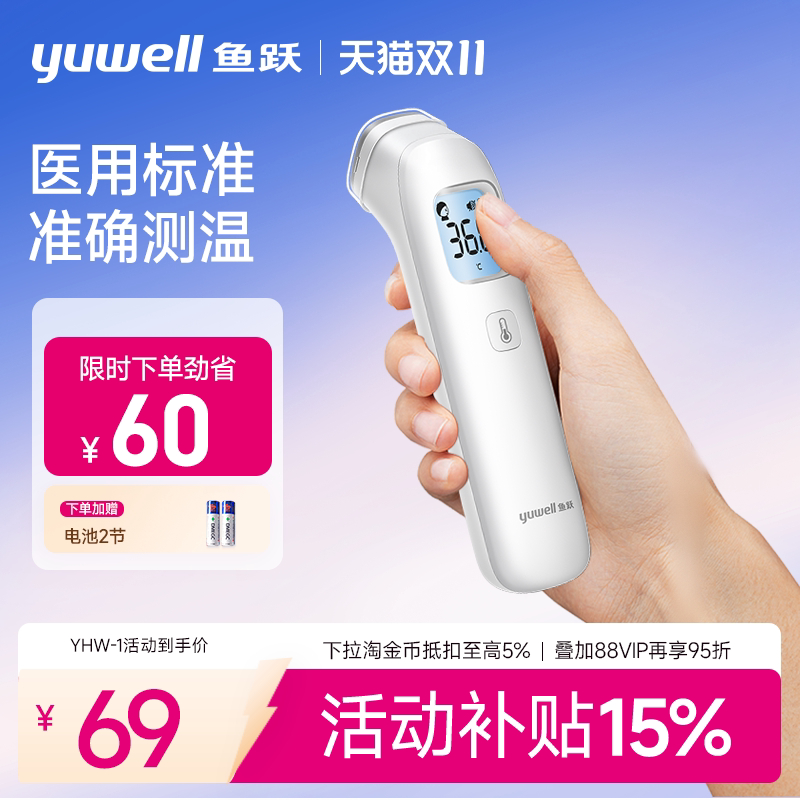 鱼跃婴儿体温枪红外线电子温度计家用医用老人精准人测额温YHW-1