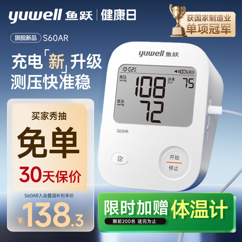 【新品】鱼跃电子血压计测量仪家用老人高精准测压正品官方旗舰店