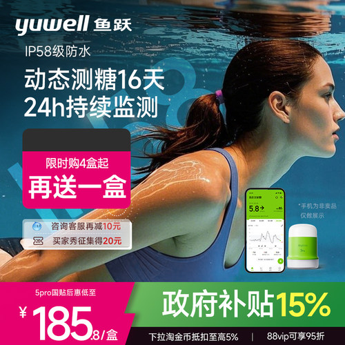 鱼跃第5代动态血糖仪免扎手指