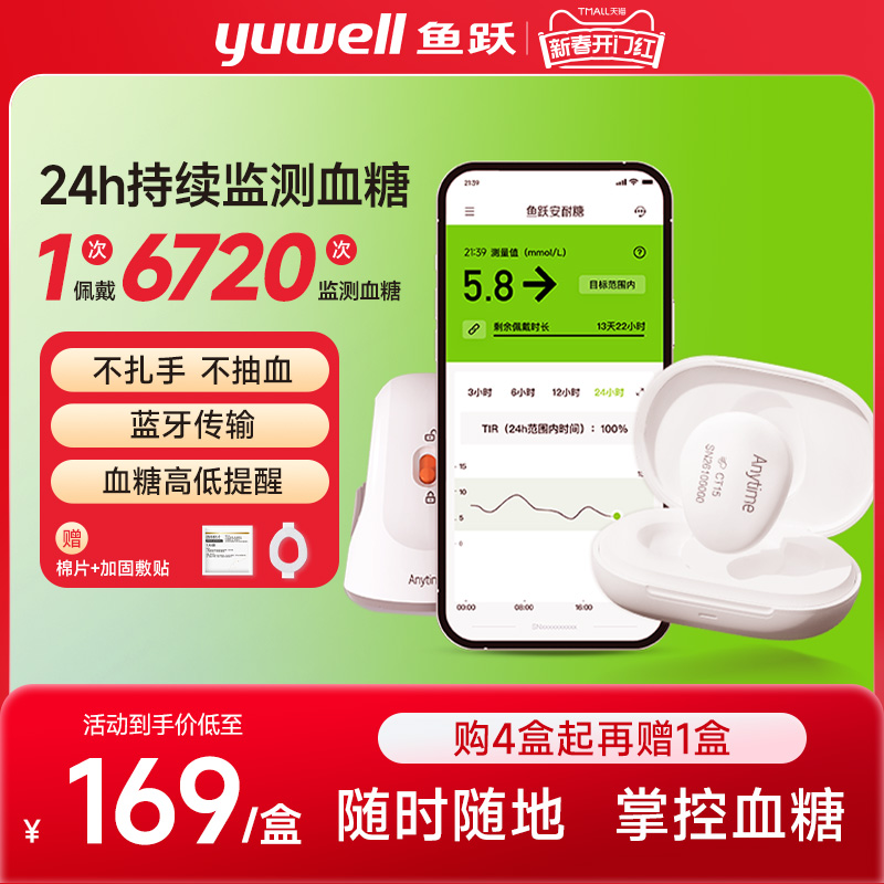 鱼跃动态血糖仪测试仪家用免不扎针仪器24小时监测仪官方