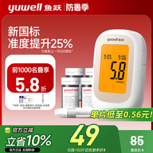 鱼跃550血糖仪测试仪560试纸家用老人高精准测血糖的仪器官方监测